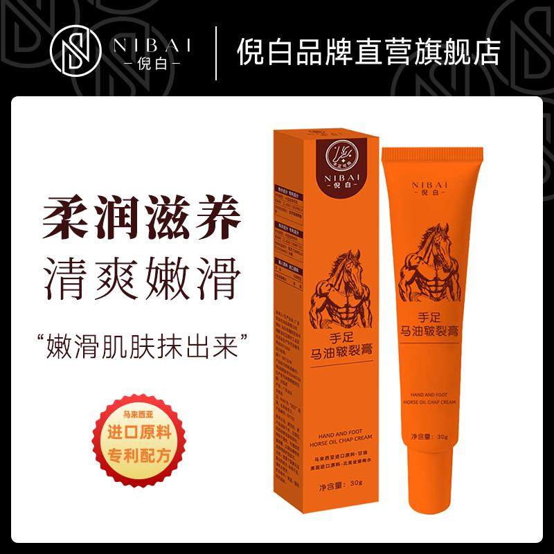 【皇室御用】NIBAI马油滋润保湿皲裂膏 护手 护脚 滋润 30g,洗护清洁剂/卫生巾/纸/香薰,护足霜,淘宝优惠券,粉丝福利购,淘宝优惠卷