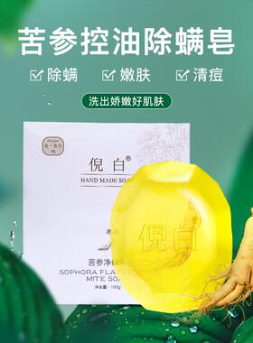 院线款苦参蜜皂以油养肤