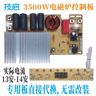 板维修板电源板 技启3500w电磁炉专用主板触摸显示板改装