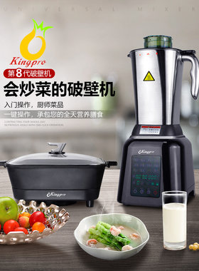 kingpro台湾多功能破壁料理机