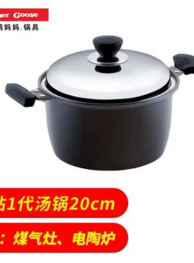 鹅妈妈/MotherGoose 晶钻1代多用途煤气电陶炉通用汤锅20cm
