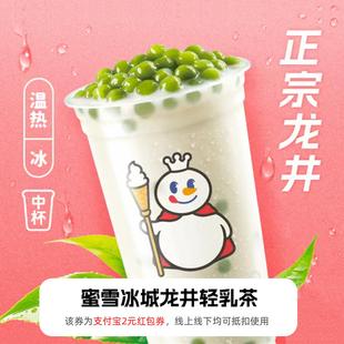 蜜雪冰城奶茶 領(lǐng)紅包教程 非代下單購(gòu)?fù)赓u優(yōu)惠券 新人0.01元
