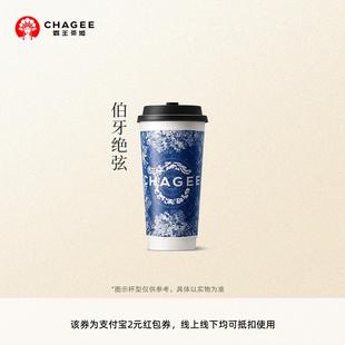 霸王茶姬奶茶 領(lǐng)紅包教程 非代下單點外賣購優(yōu)惠券 新人0.01元