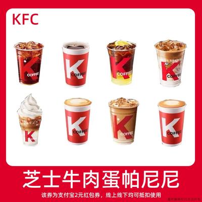【新人0.01元】KFC肯德基咖啡 领红包教程非代下单点外卖购优惠券