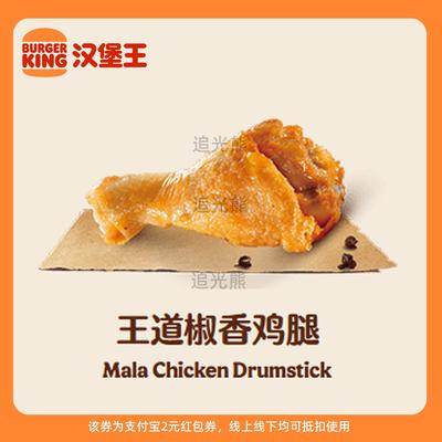 【新人0.01元】汉堡王鸡腿 领红包教程 非代下单点外卖购优惠券