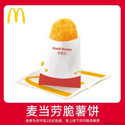【新人0.01元】麦当劳冰薯饼 领红包教程 非购代下单点外卖优惠券
