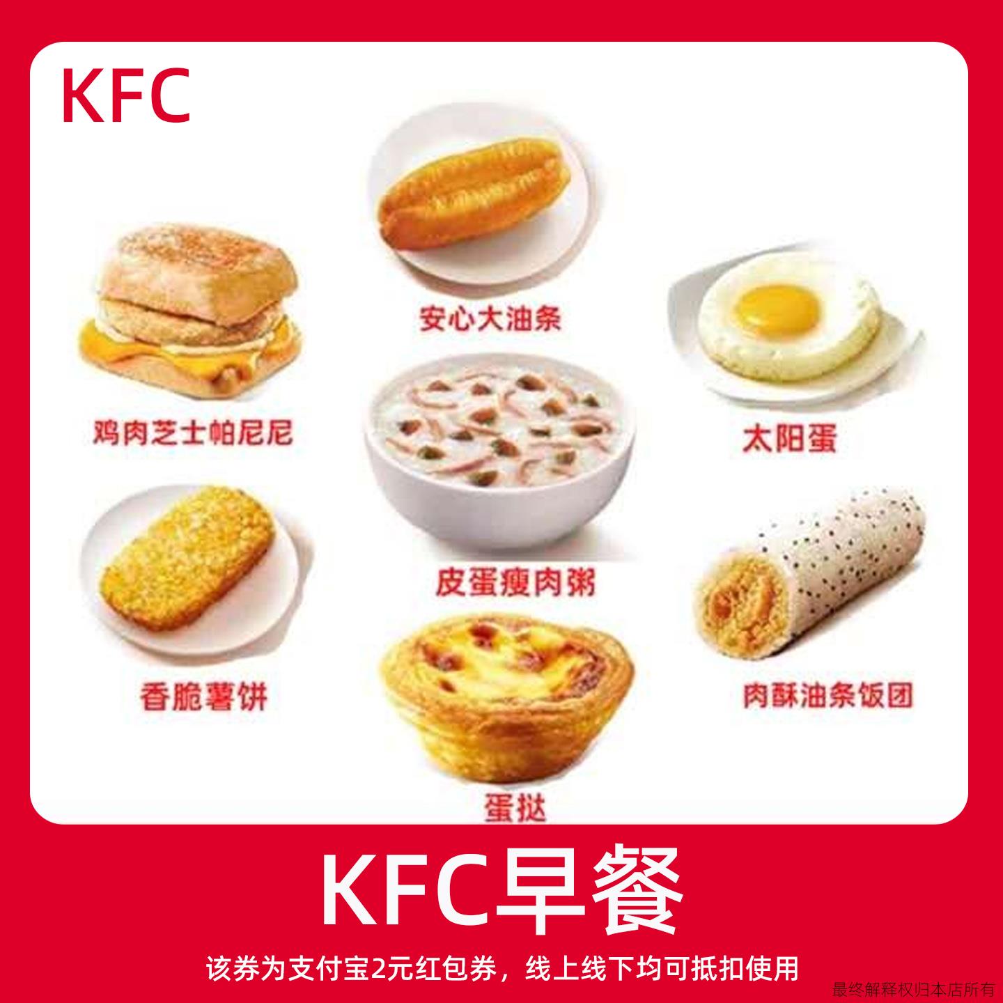 【新人0.01元】KFC肯德基早餐 领红包教程非代下单点外卖购优惠券