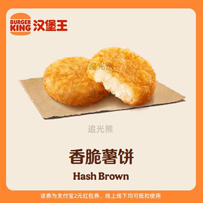 【新人0.01元】汉堡王薯饼 领红包教程 非代下单点外卖购优惠券