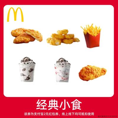 【新人0.01元】麦当劳冰淇淋 领红包教程 非购代下单点外卖优惠券