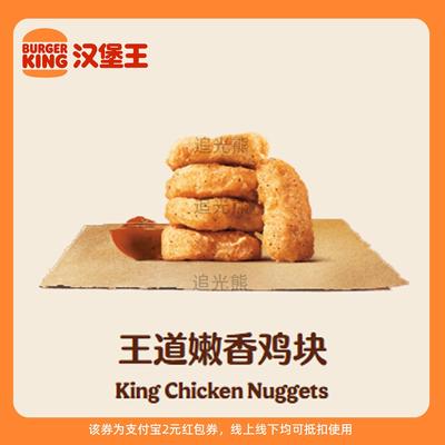 【新人0.01元】汉堡王鸡块 领红包教程 非代下单点外卖购优惠券