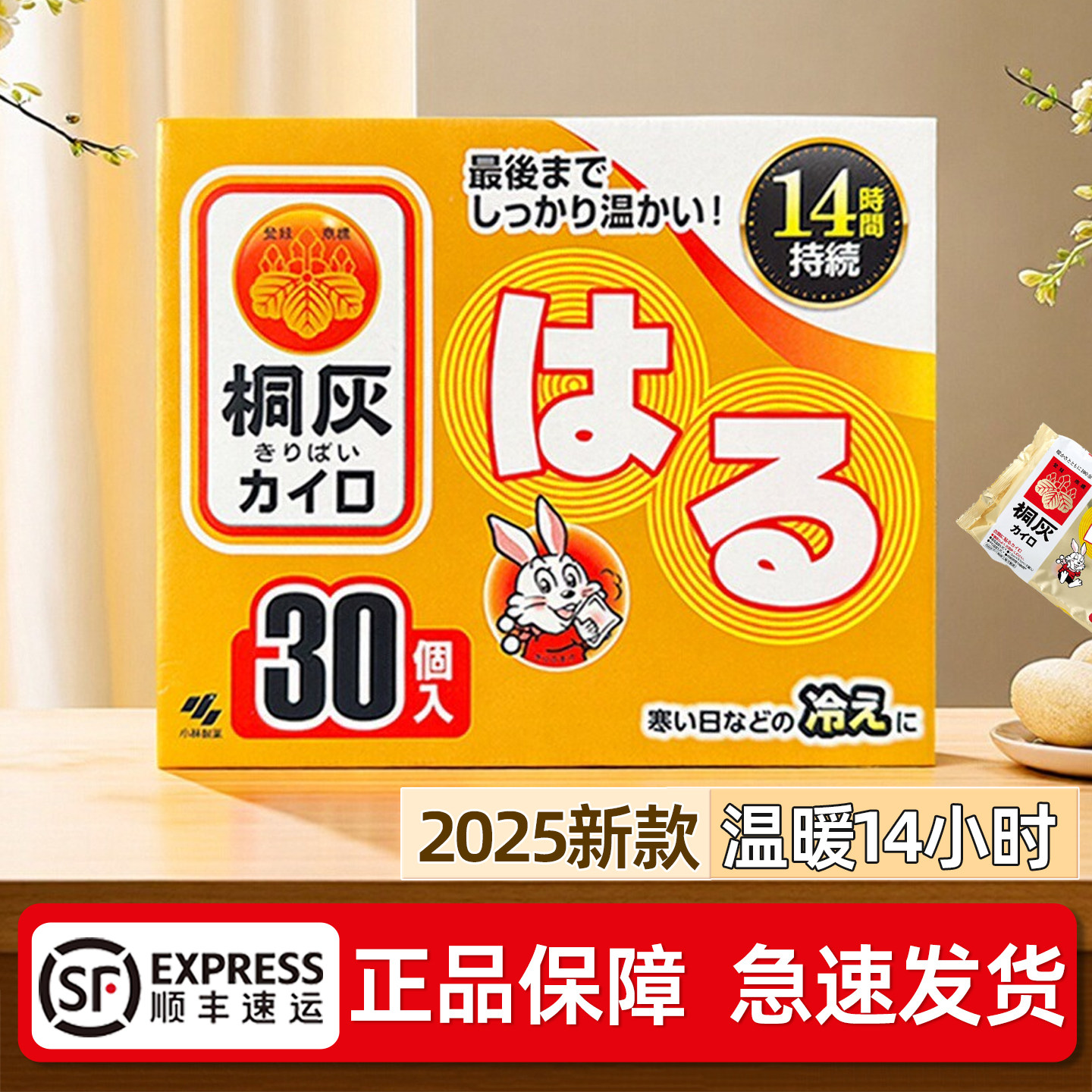 日本桐灰暖宝宝贴颈肩膝盖防寒户外保暖热敷暖腰发热贴姨妈暖宫贴