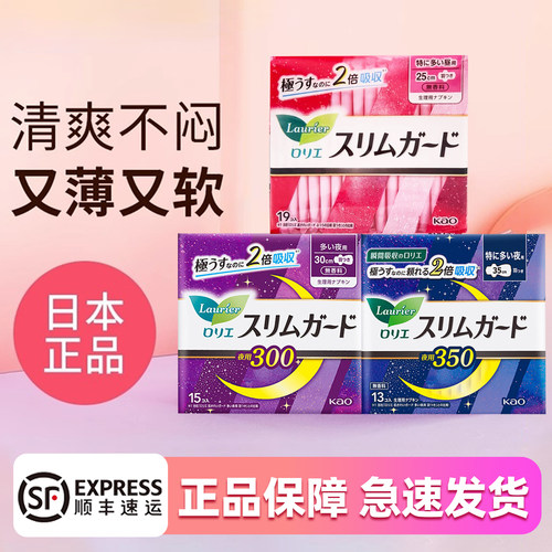 进口花王棉柔零触感卫生巾