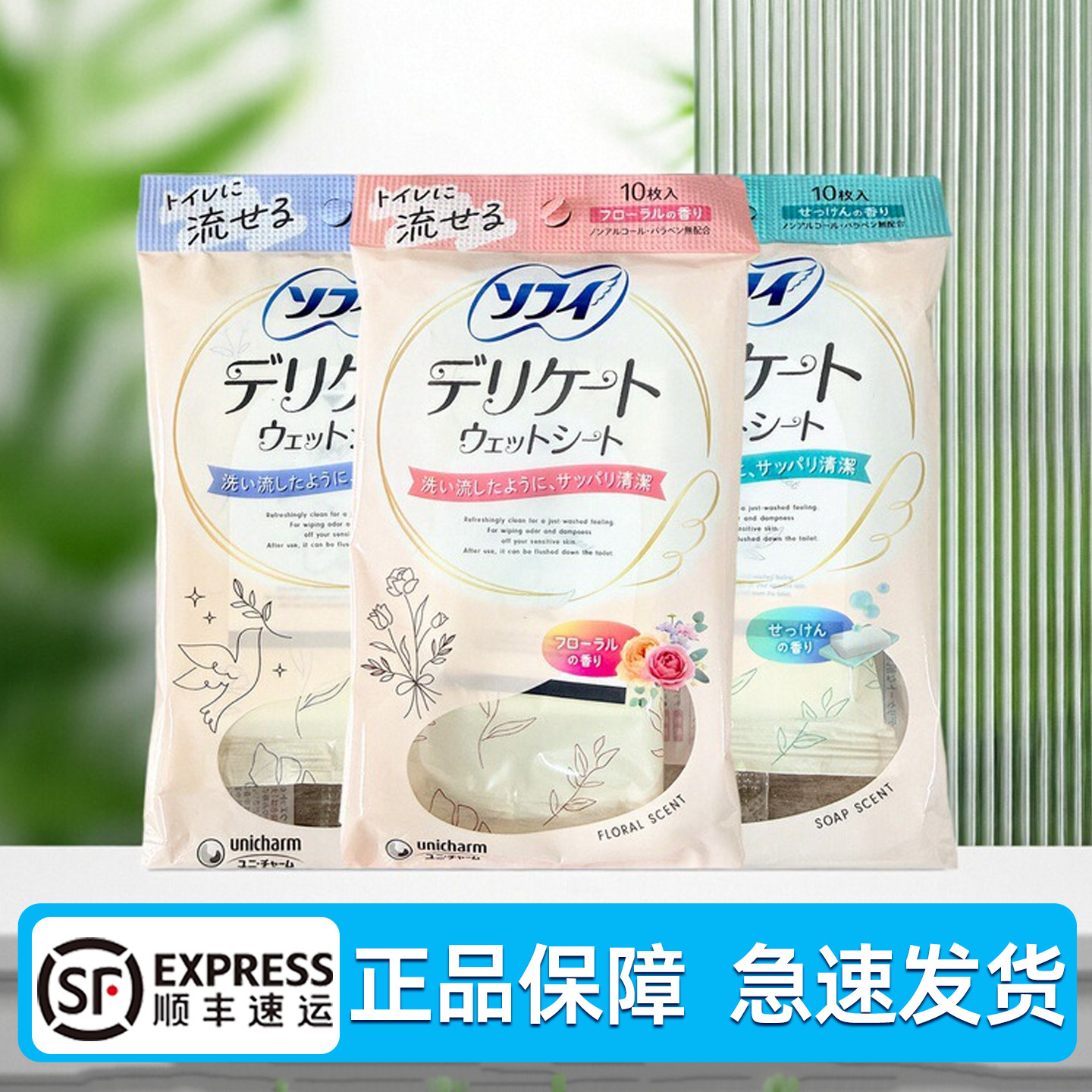 日本尤妮佳苏菲清洁免洗洁阴湿纸巾私处湿巾抑菌去异味可冲独立装