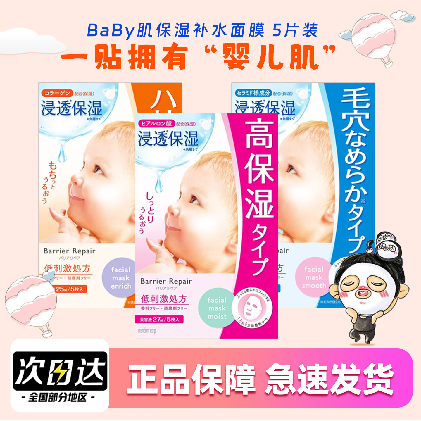 日本进口曼丹MANDOM婴儿肌补水保湿面膜提亮娃娃脸玻尿酸5片装