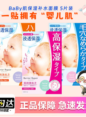 日本曼丹婴儿肌玻尿酸保湿面膜