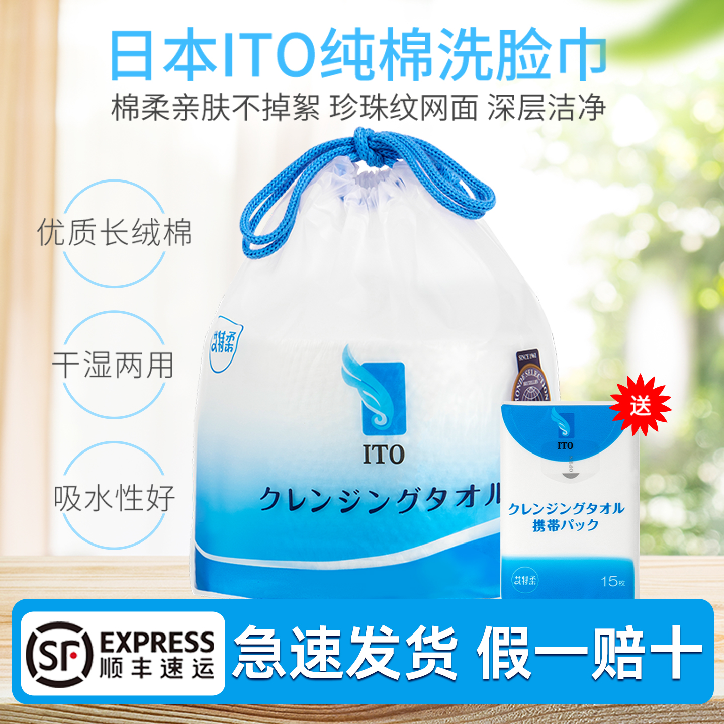 日本ito艾特柔浴巾洗脸巾