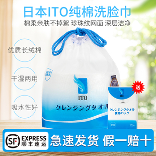 日本ITO艾特柔洗脸巾纯棉柔巾家用纸巾浴巾毛巾一次性卸妆洁面巾