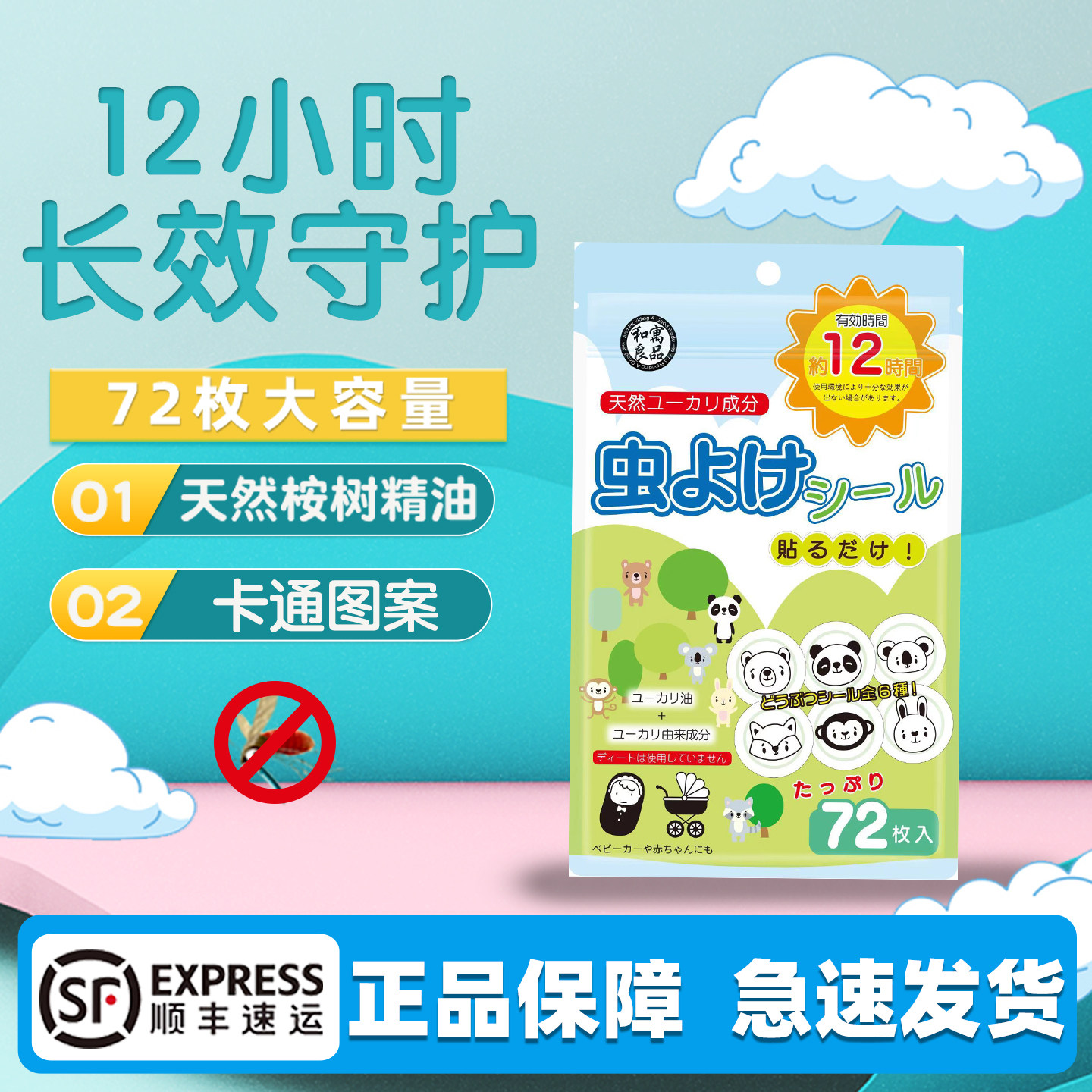 日本进口和寓良品驱蚊宝宝小儿童成人植物精油防叮咬户外防蚊贴