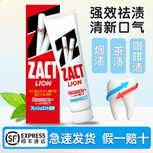 3支日本狮王zact去烟渍茶渍牙膏男女专业去齿垢清洁牙黄清新口气
