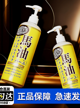 日本北海道Loshi马油身体乳液男女补水保湿润肤缓解秋冬干燥粗糙