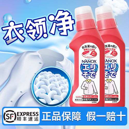 日本狮王衣领净领口洗衣液去污渍