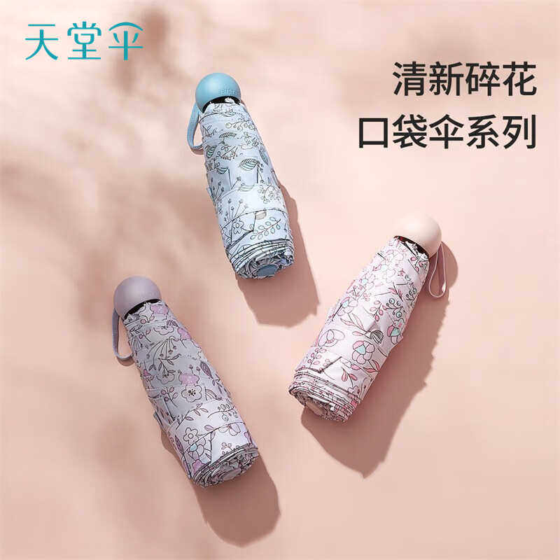 天堂伞迷你口袋胶囊伞轻巧便携晴雨伞碎花黑胶防晒防紫外线遮阳伞,居家日用,伞,淘宝优惠券,粉丝福利购,淘宝优惠卷