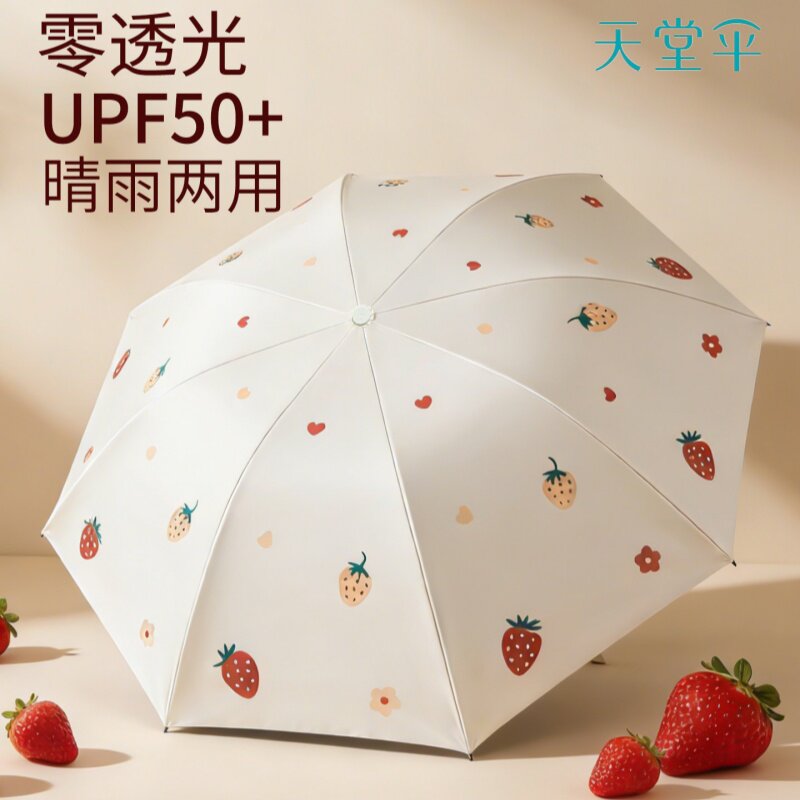 天堂伞黑胶防晒草莓轻便携折叠太阳伞防紫外线遮阳伞晴雨伞两用女