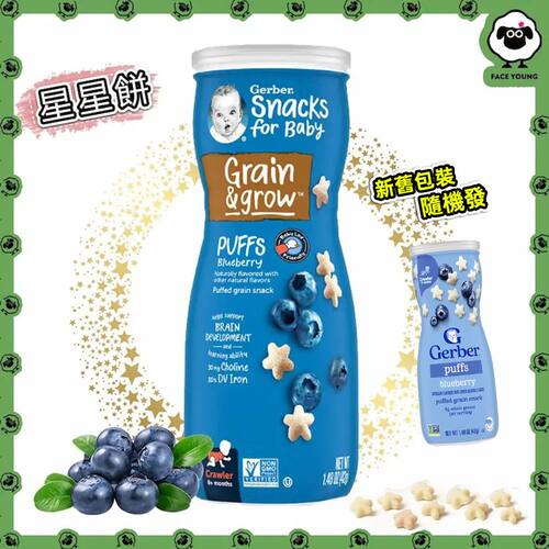 Gerber 嘉宝泡芙适用于8 个月以上婴幼儿蓝莓味星星饼42g休闲零食