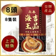海王吉品 永泰海王吉品上汤鲍鱼8只装 新年送礼年货礼品425g