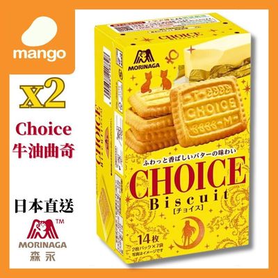 森永 - CHOICE 牛油饼黄盒113g