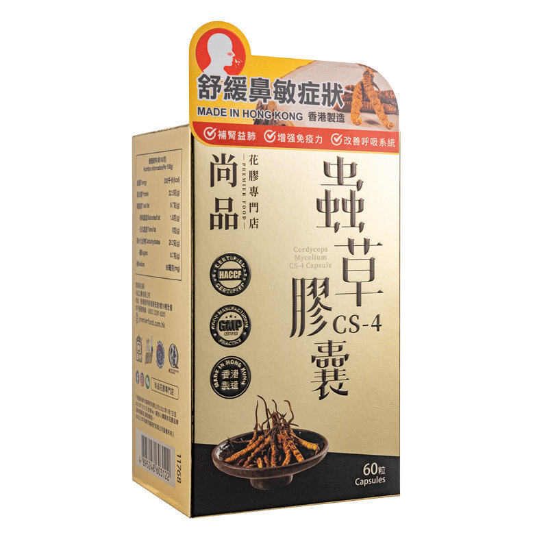 尚品 - 虫草Cs-4胶囊(60粒装)(香港)盒装 -有效补肺强肾 益气固本