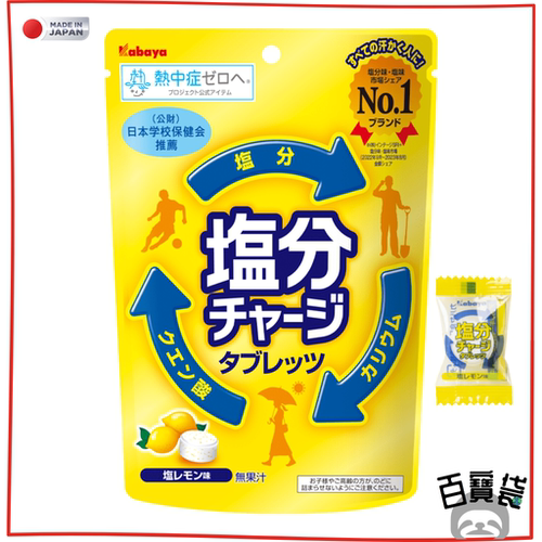 Kabaya - 日本盐份补给柠檬盐糖81g