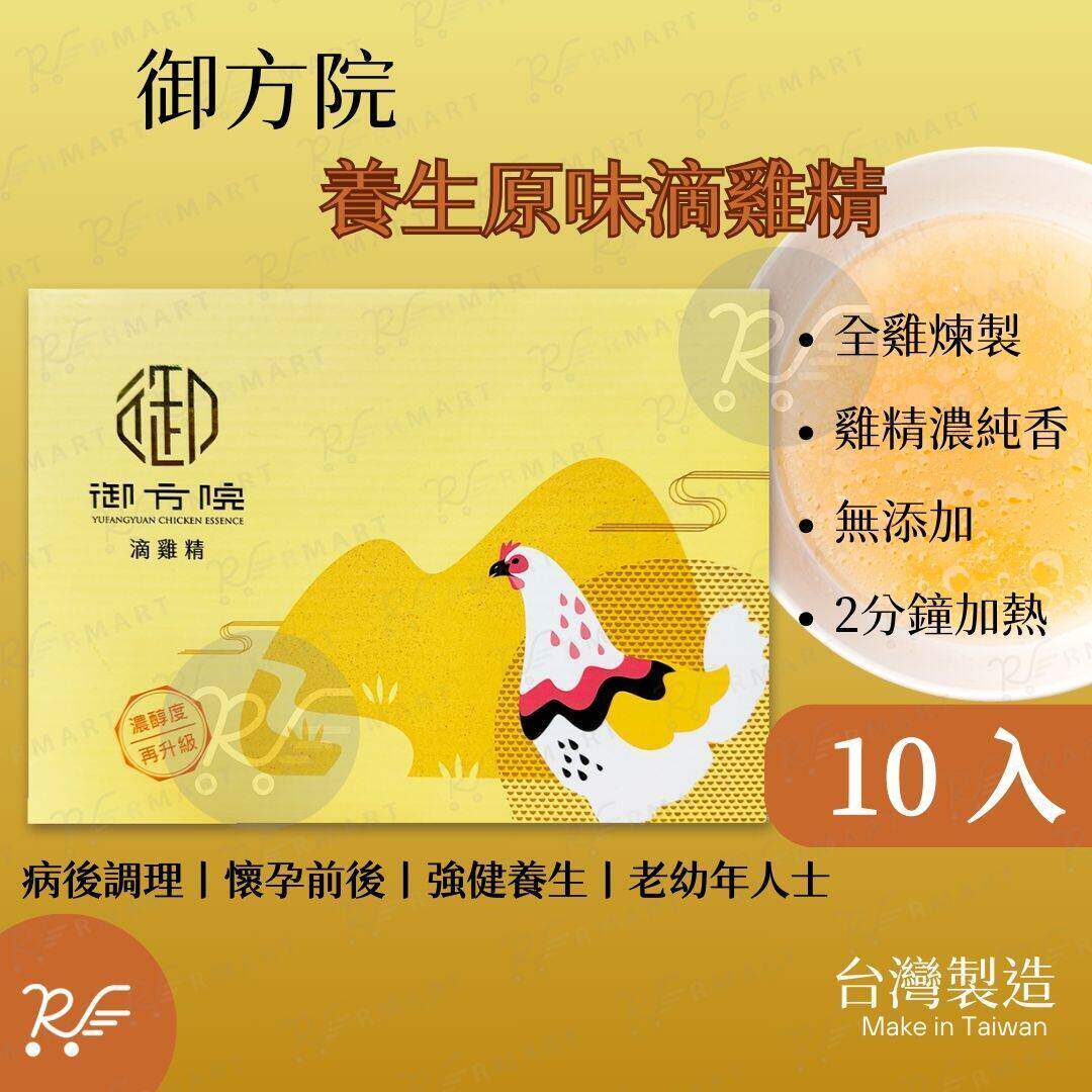 台湾入口御方院养生原味滴鸡精60毫升10包2分钟加热享用方便快捷