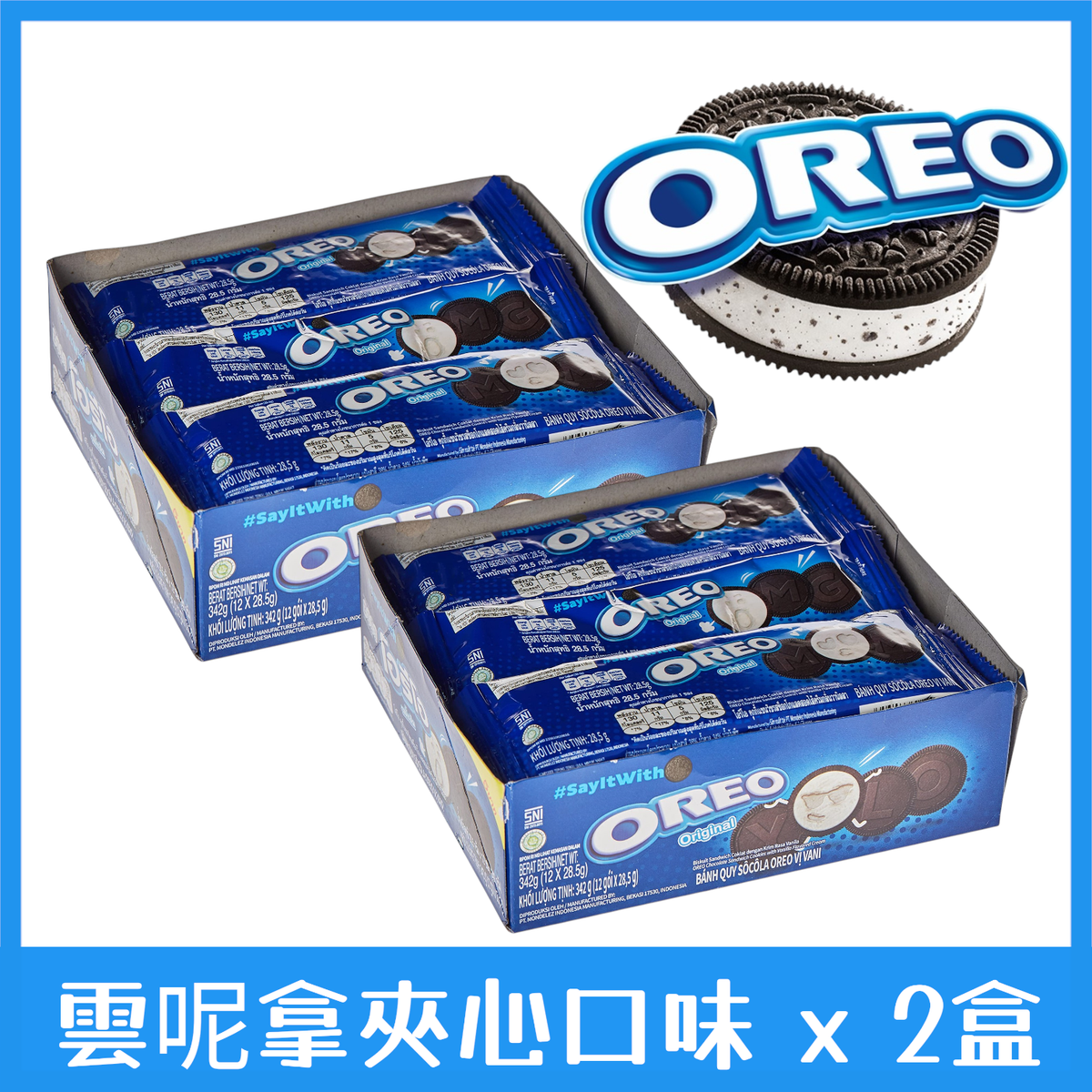 Oreo香港进口云呢拿夹心饼松脆夹心曲奇饼干休闲零食12包装x2盒版