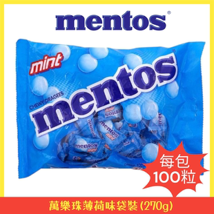 香港进口万乐珠薄荷口味袋装糖果270克100粒传统糖果薄荷味港澳台