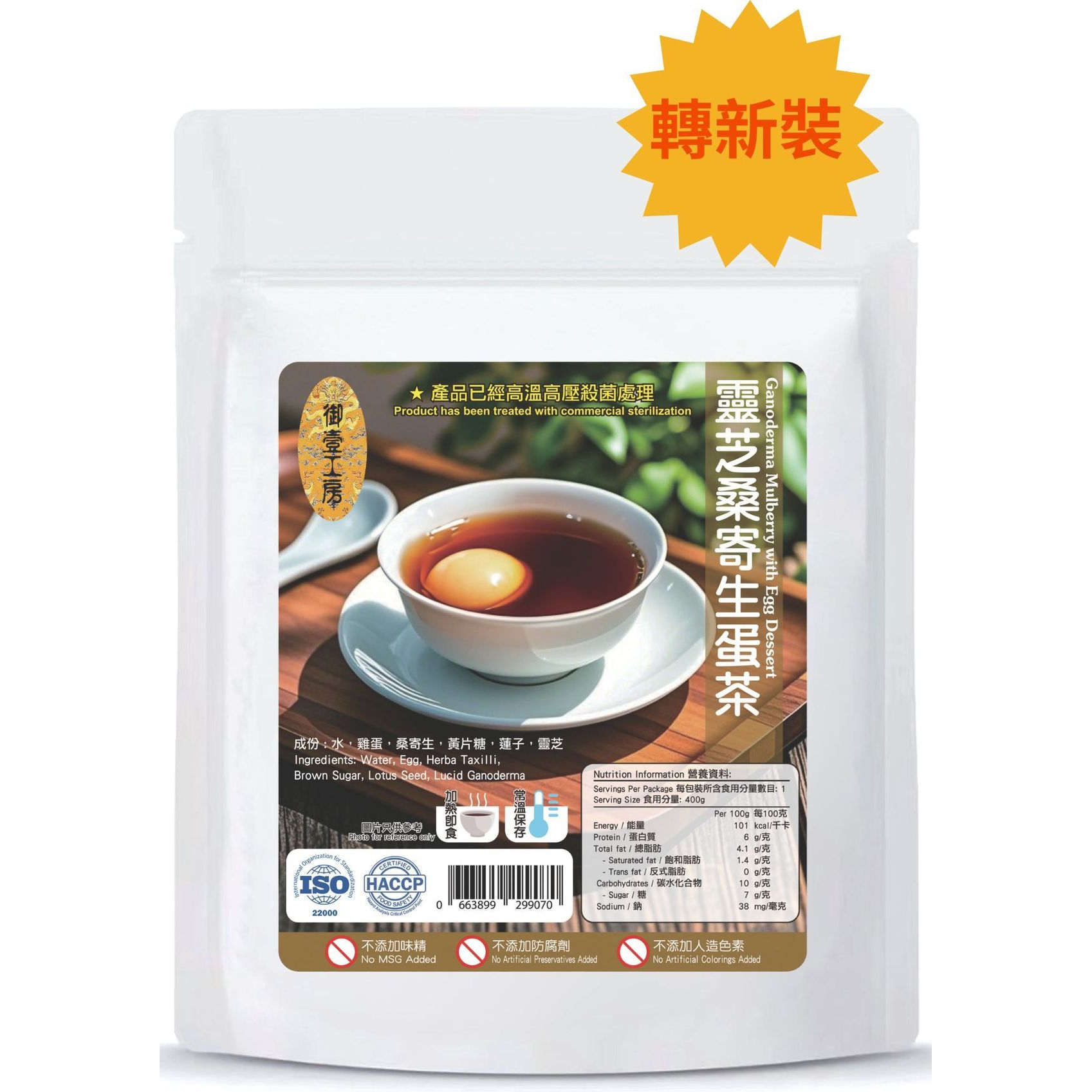 御壹工房 灵芝桑寄生蛋茶加热即食甜品糖水400克特色饮品含糖甜水