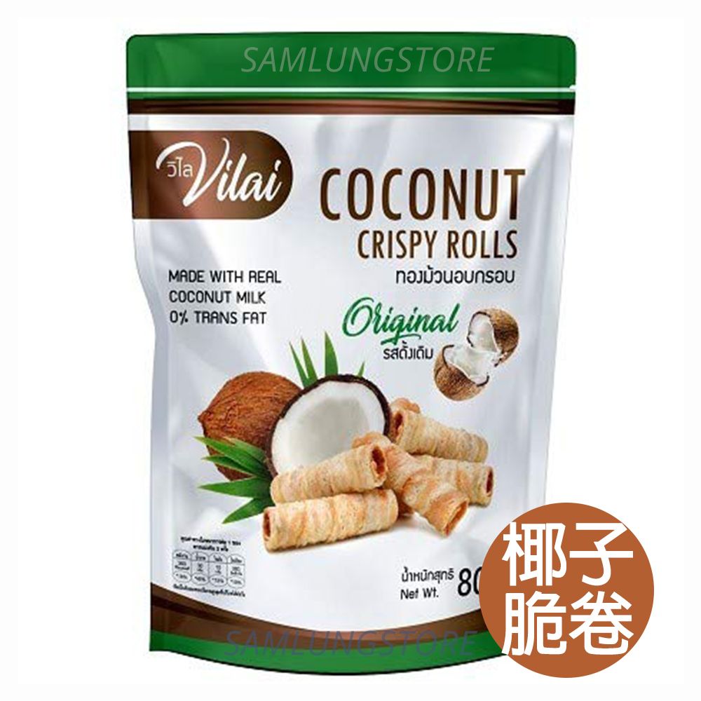 Vilai 泰国椰子脆卷原味80克袋装休闲食品椰子脆卷传统糕夹心蛋卷