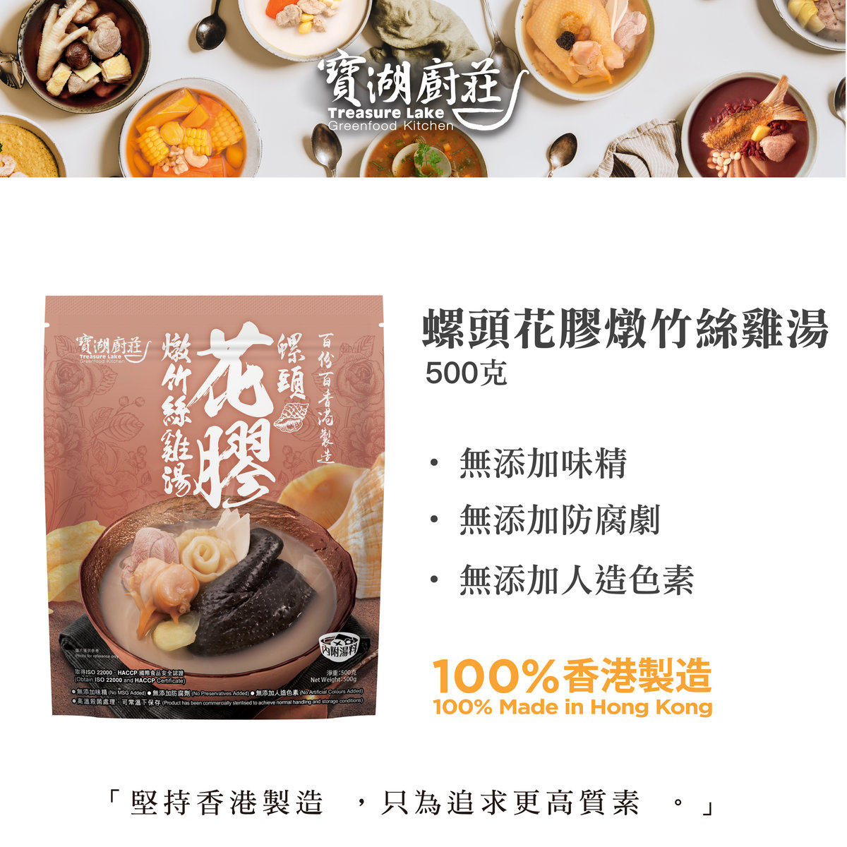 特选香港·宝湖厨庄 - 花胶螺片燉竹丝鸡袋装500克 #汤包煲汤食材,粮油调味/速食/干货/烘焙,汤类调料/冬阴功汤料/汤包,淘宝优惠券,粉丝福利购,淘宝优惠卷