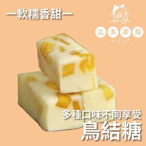 三木茶点鸟结糖芒果口味醇郁细致香气瞬间在口中爆发令人回味无穷