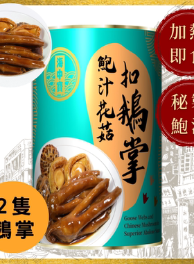 进口海中宝鲍汁鲍鱼花菇扣鹅掌加热即食熟食捞饭名菜海鲜罐头380G
