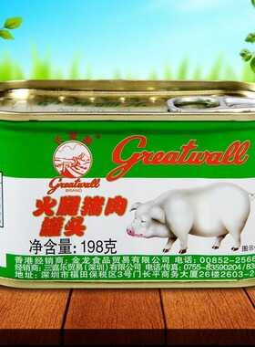 长城牌小白猪火腿猪肉午餐肉罐头即食下饭火锅食材三明治早餐泡面