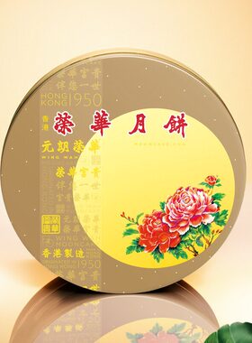 港版香港元朗荣华铁盒七星伴月月饼中秋蛋黄白莲蓉礼盒装送礼团购