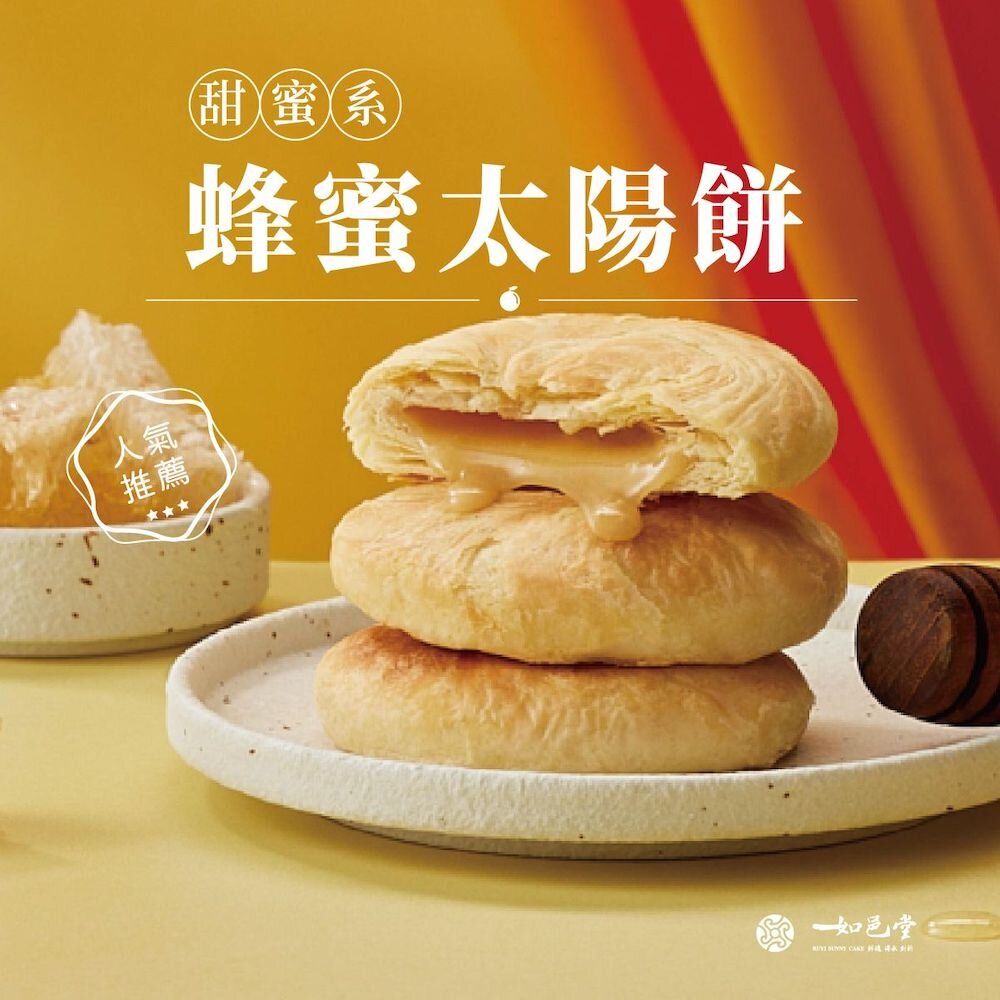 如邑堂 台湾经典蜂蜜太阳饼6块入特产点心夹心糕点年货过节送礼版