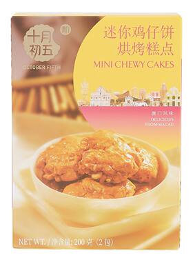 十月初五饼家迷你鸡仔饼200g办公室零食休闲点心烘烤糕点节日送礼