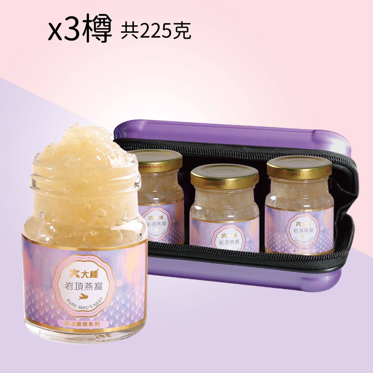 大栈即食燕窝纯正岩顶燕窝3瓶75克新加坡生产香浓蛋白味健康美味