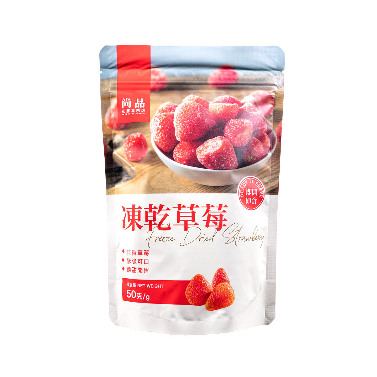 尚品冻干草莓 50g开袋即食包装水果干酸甜蔬果干精品脆果无核香港