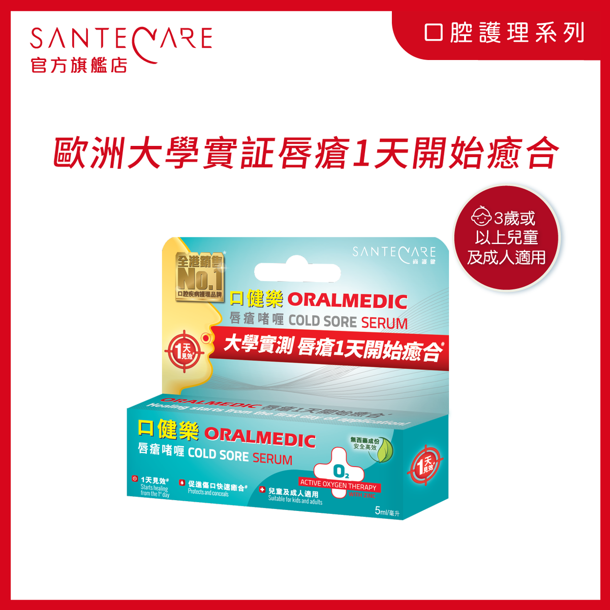 进口口健乐 唇疮啫喱5ml不含任何西药成份不含水杨酸口腔护理痱疮
