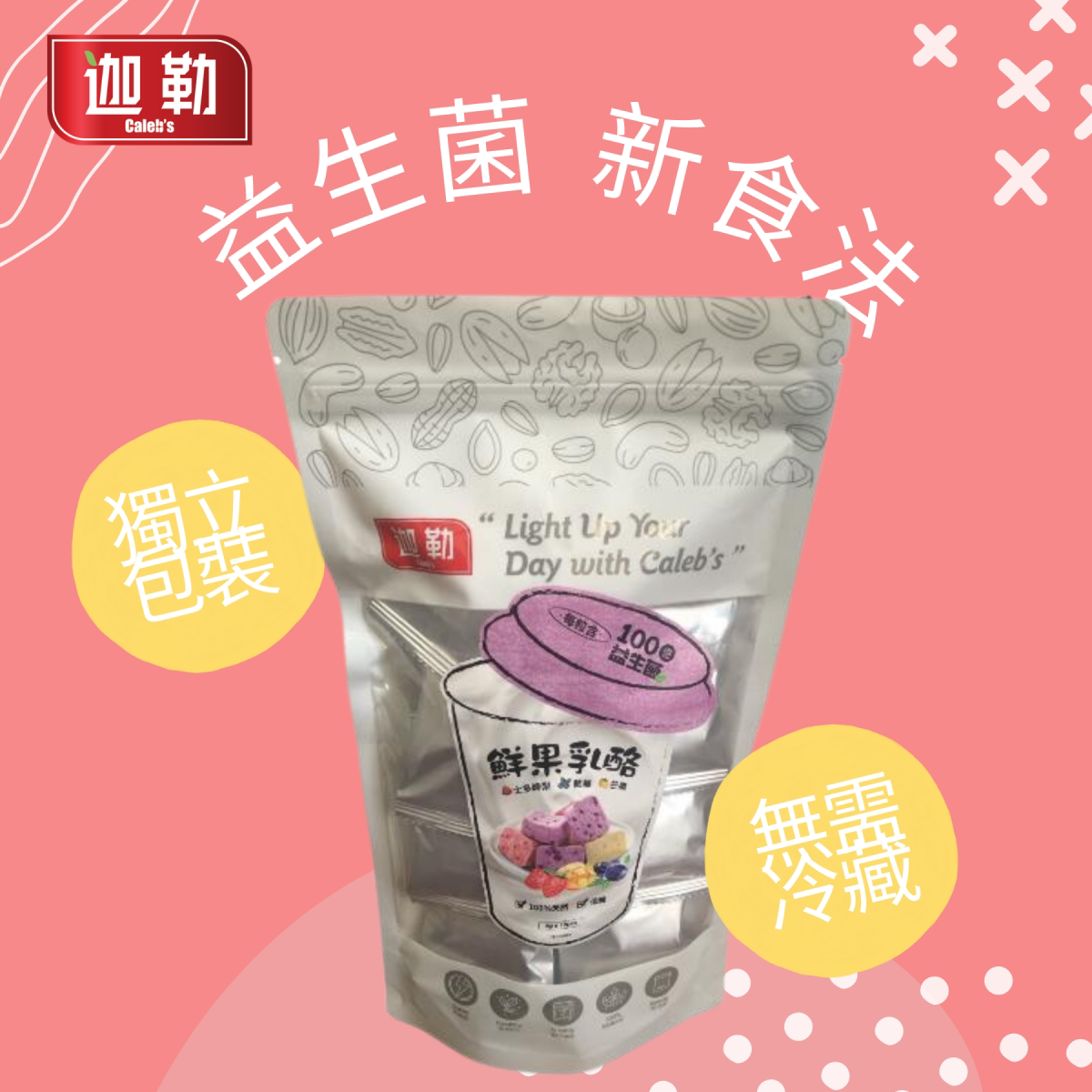 迦勒 益生菌鲜果乳酪杂锦芒果士多啤梨蓝莓3gx16粒休闲零食轻食版
