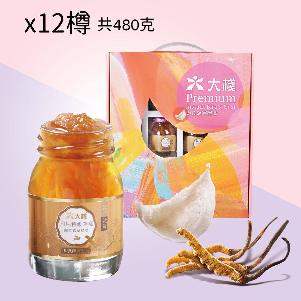 大栈即食燕窝印尼特级官燕配虫草精华强肺益肾版12瓶40克营养美味