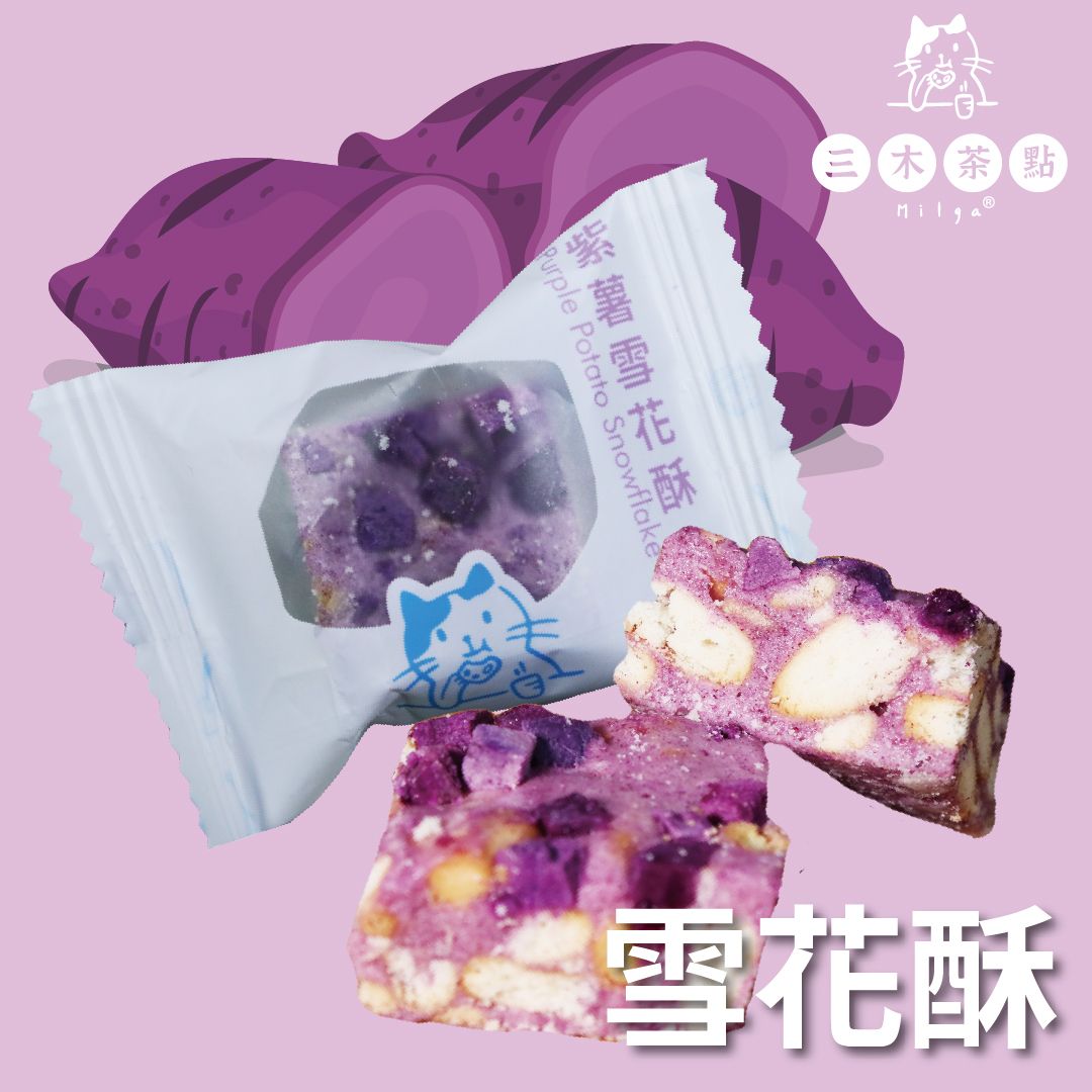 香港进口三木茶点雪花酥紫薯口味紫薯雪花酥100g低糖非油炸不黏牙